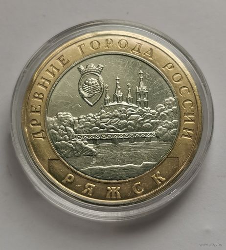 67. 10 рублей 2004 г. Ряжск. ММД