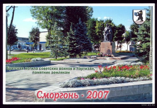 2007 год Сморгонь Памятник землякам