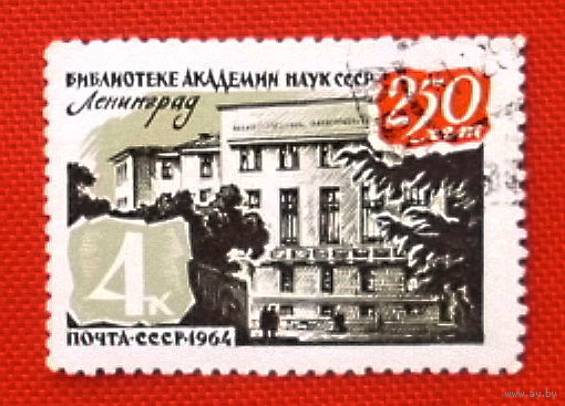 СССР. 250 лет библиотеке Академии наук. ( 1 марка ) 1964 года.
