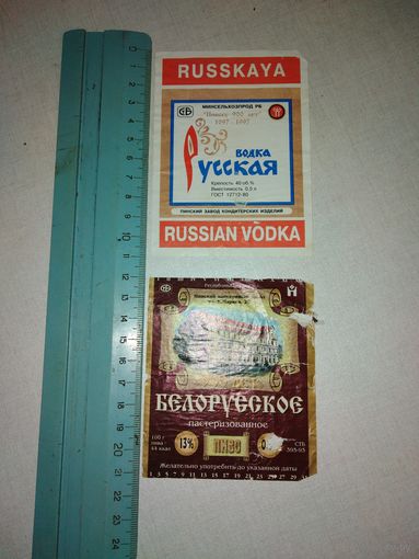 Этикетки от спиртных бутылок водка Русская 900 лет Пинск, пиво Белорусское 900 лет Пин ку