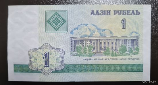 Беларусь, 1 рубль 2000 г. Серия ГВ