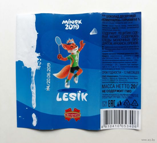 Упаковка от шоколада LESIK. 2019 г. Коммунарка 68%, 20г.