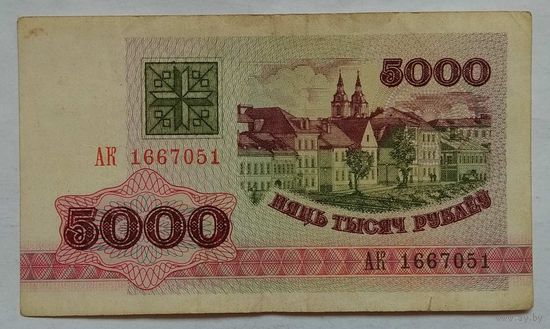 Беларусь 5000 рублей 1992 г. Серия АК