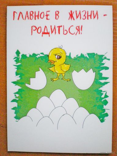 Современная открытка. Ханов А. С днем рождения!  подписана, двойная 2009 г.