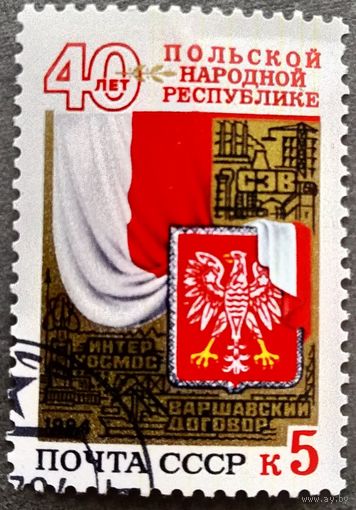 СССР 1984 год 40 лет Польской народной республике