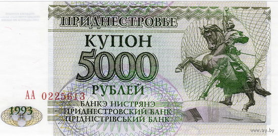 Приднестровье, купон 5 000 рублей, 1993 г., UNC
