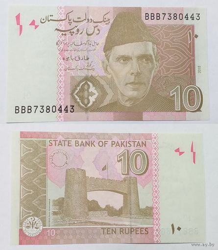 Пакистан 10 рупий 2018 года