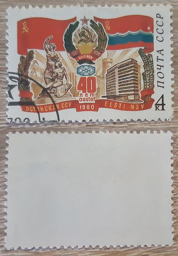 СССР 1980 40-летие Латвийской ССР