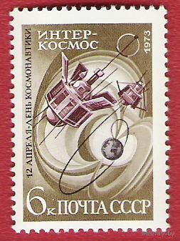 СССР 1973 День космонавтики Интеркосмос