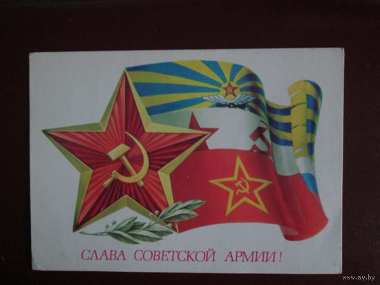 Почтовая карточка.СССР.1983г.