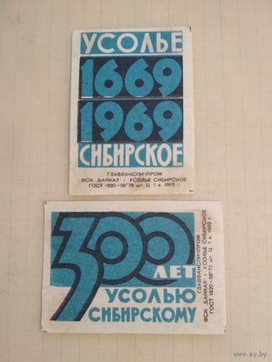 Спичечные этикетки ф.Байкал. 300 лет Усолью Сибирскому. 1969 год