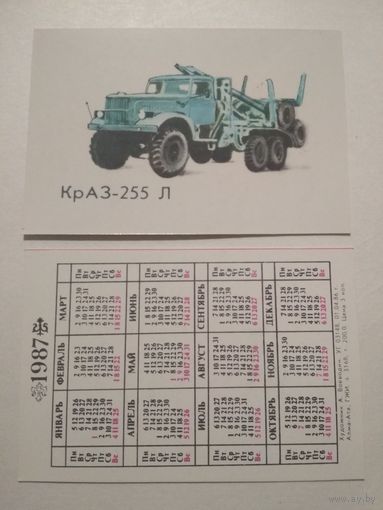 Карманный календарик. Автомобиль  КрАЗ-255 Л .1987 год
