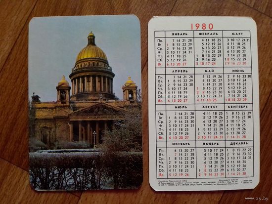 Карманный календарик.Ленинград.1980 год.