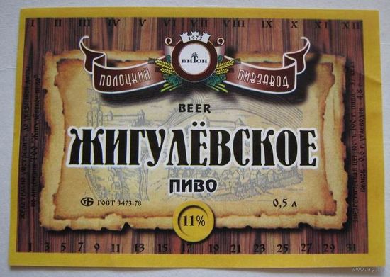 Этикетки  пива Полоцкого пивзавода - 6 шт.