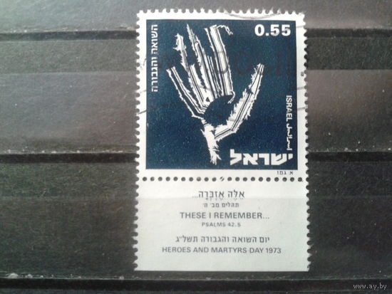 Израиль 1973 Холокост с купоном