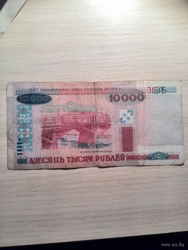 10000 рублей