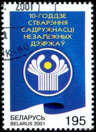10-летие образования Содружества независимых государств ( СНГ ) Беларусь 2001 год (427) серия из 1 марки