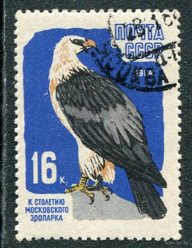 СССР 1964.. Фауна. Орел
