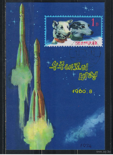 Корея КНДР 1974 Год космонавтики в СССР #Бл 9(1289)