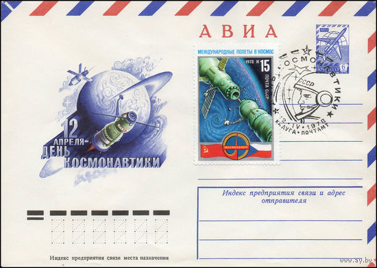 Художественный маркированный конверт СССР N 78-104(N) (14.02.1978) АВИА  12 апреля - День космонавтики