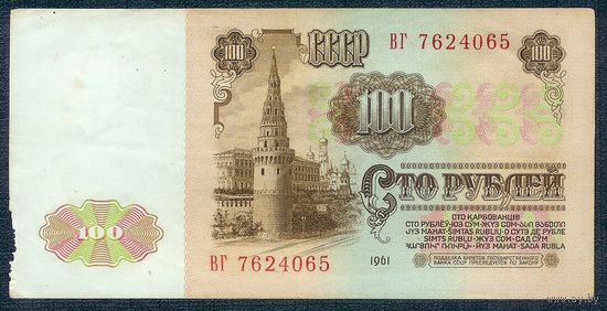 СССР, 100 рублей 1961 год.