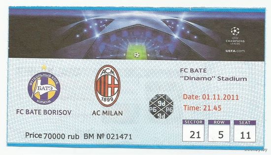 Билет к матчу. 28.09.2011г. ФК БАТЭ - Милан(Италия)