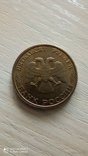 Россия 50 рублей 1993г.