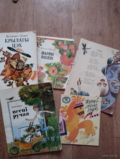 Книжки на белорусском языке.Из 80ых