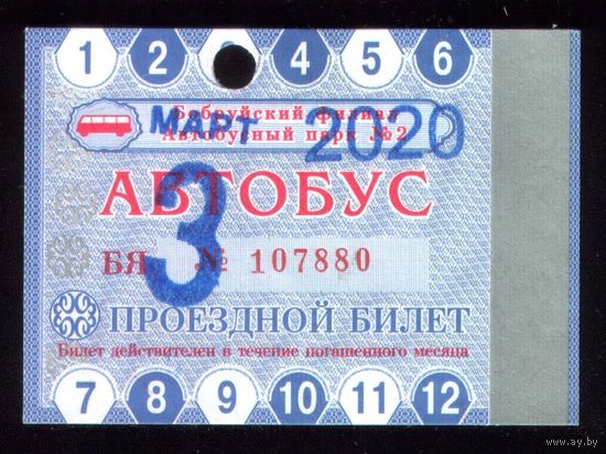 Проездной билет Бобруйск Автобус Март 2020