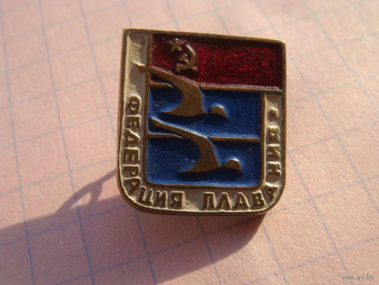 Знак федерации плавания СССР тяж мет