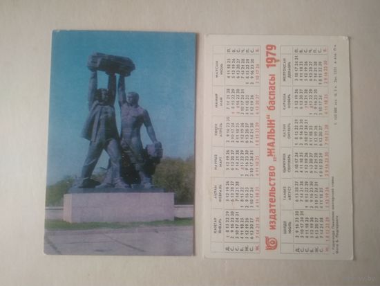 Карманный календарик. Караганда.Памятник шахтёрской славе. 1979 год