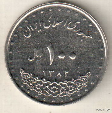 Иран 100 риал 2003