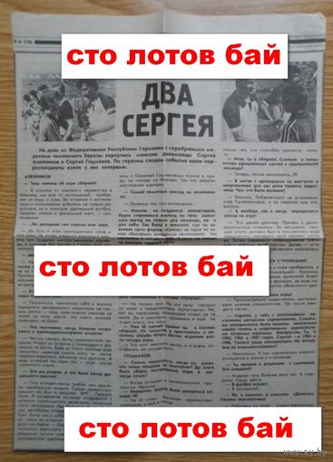 Футбол  "Динамо" Минск вырезка из газеты