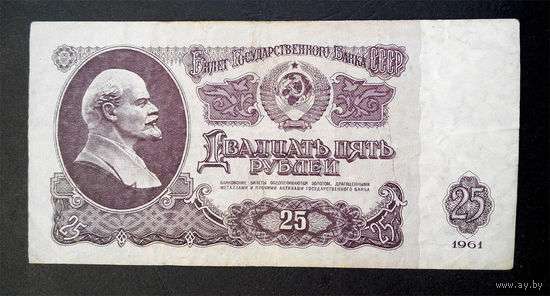 25 рублей 1961 Ео 4795655 #0038