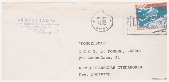 Конверт прошедший почту из Югославии в Беларусь