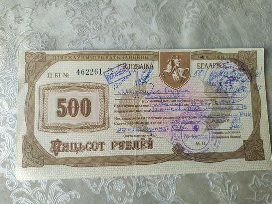 Чек"Жыллё" 500 рублей 1994 года.\3