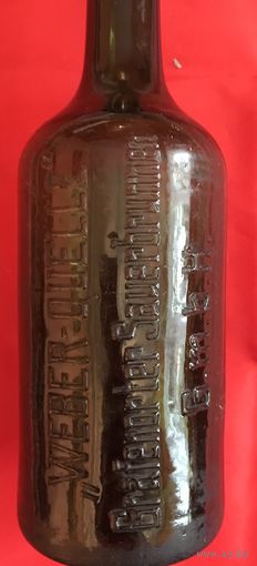 Бутылка WEBER-QUELLE начало 1920-х годов