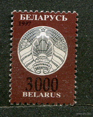 Стандартный выпуск. 3000. Беларусь. 1997. Чистая