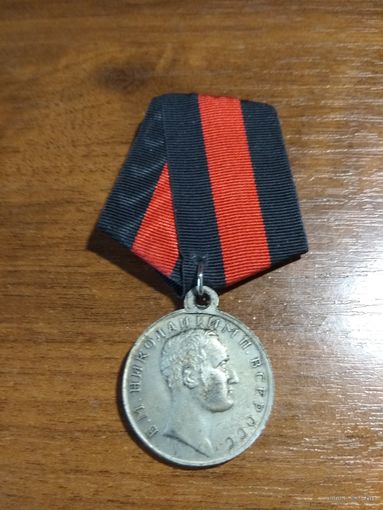 Медаль имперская царской РОССИИ  "За спасение погибавших" Николай-I