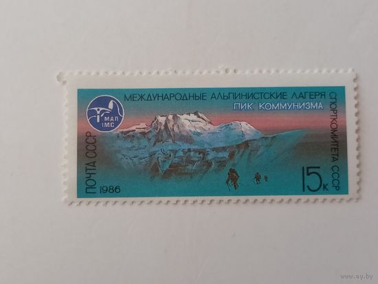 1986 СССР. Международные альпинистские лагеря. Пик Коммунизма