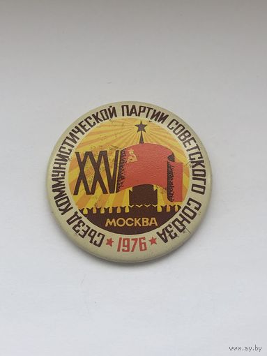 XXV съезд КПСС 1976