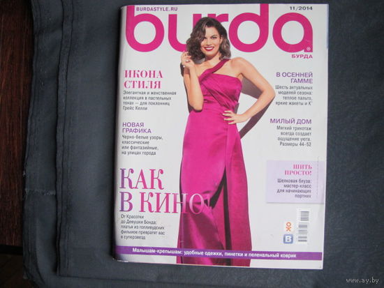 Журнал Burda 11/2014 с выкройками