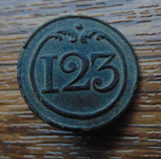 Пуга 123 полка времен 1812 года