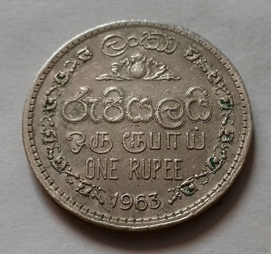 1 рупия, Шри Ланка (Цейлон) 1963 г.