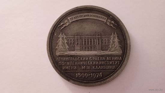Настольная медаль 75 лет со дня основания института