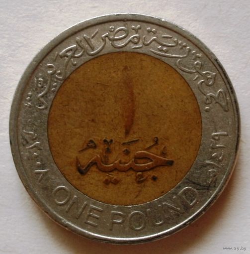 1 фунт 2008 Египет