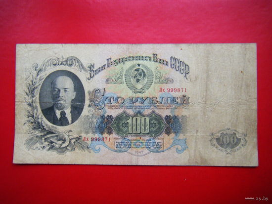 100 рублей 1947г. Герб 16 лент.