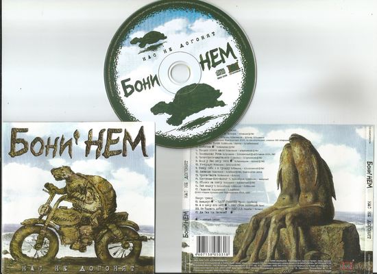 Бони НЕМ - Нас Не Догонят (CD аудио 2006)