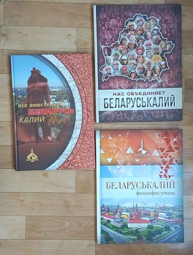 БеларусьКалий-история-3-книги.
