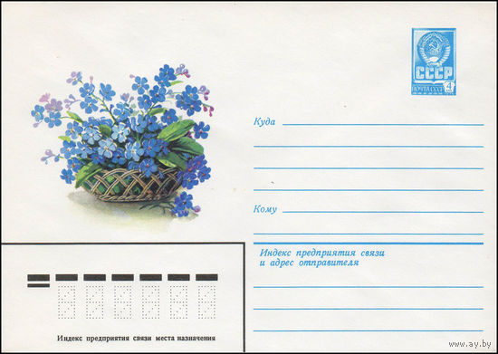 Художественный маркированный конверт СССР N 13465 (25.04.1979) [Незабудки]